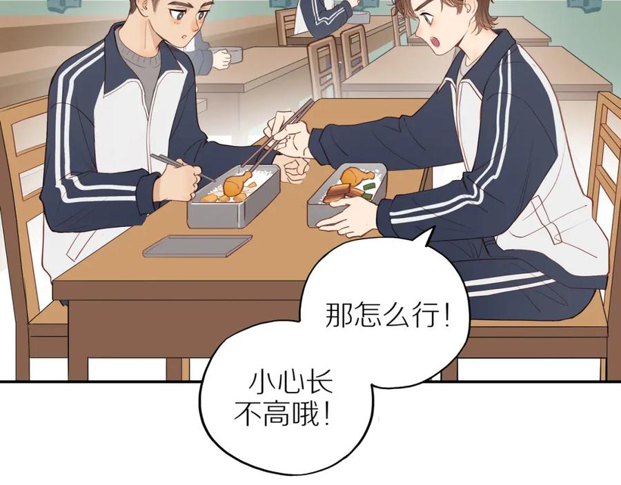 《邻家弟弟太难管啦》番外完结篇 大叔们的青春（后篇） 第88页