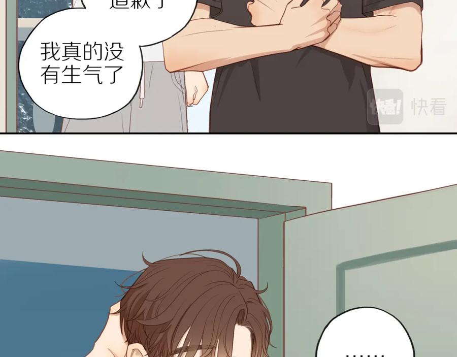 《邻家弟弟太难管啦》番外完结篇 大叔们的青春（后篇） 第118页