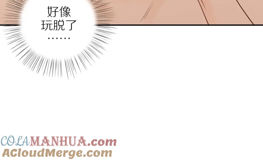 《邻家弟弟太难管啦》番外完结篇 大叔们的青春（后篇） 第81页