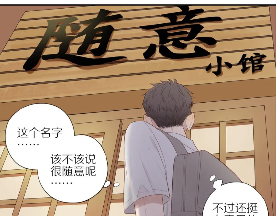 《邻家弟弟太难管啦》第4话 番茄鸡蛋面 第29页