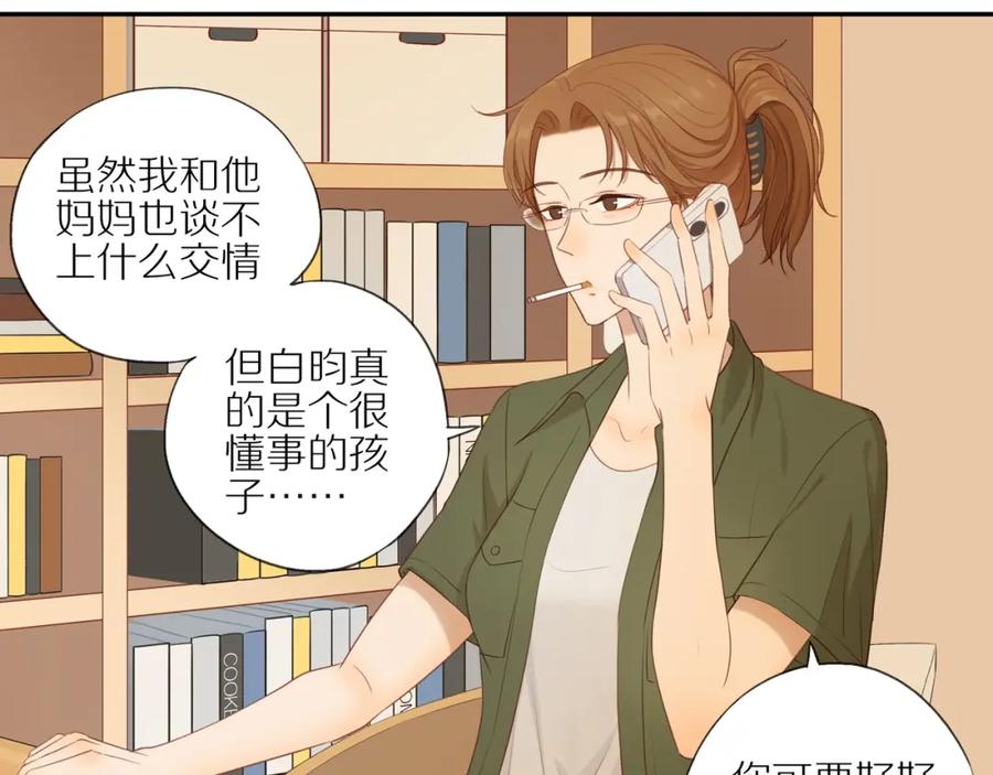 《邻家弟弟太难管啦》第4话 番茄鸡蛋面 第9页