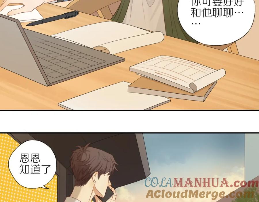 《邻家弟弟太难管啦》第4话 番茄鸡蛋面 第10页