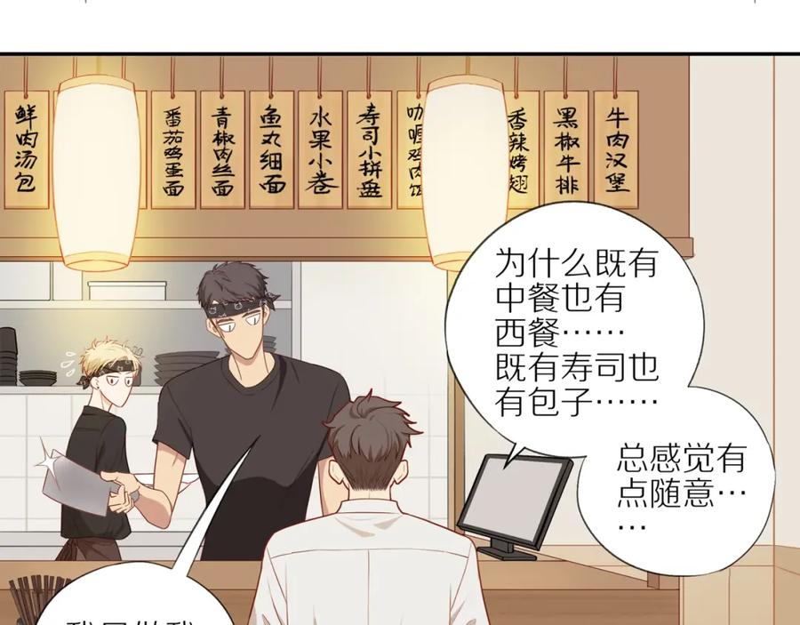 《邻家弟弟太难管啦》第4话 番茄鸡蛋面 第38页