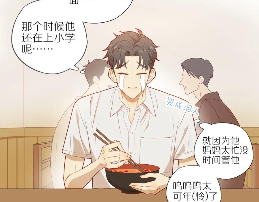 《邻家弟弟太难管啦》第4话 番茄鸡蛋面 第56页