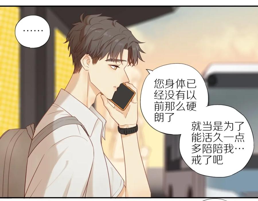 《邻家弟弟太难管啦》第4话 番茄鸡蛋面 第14页