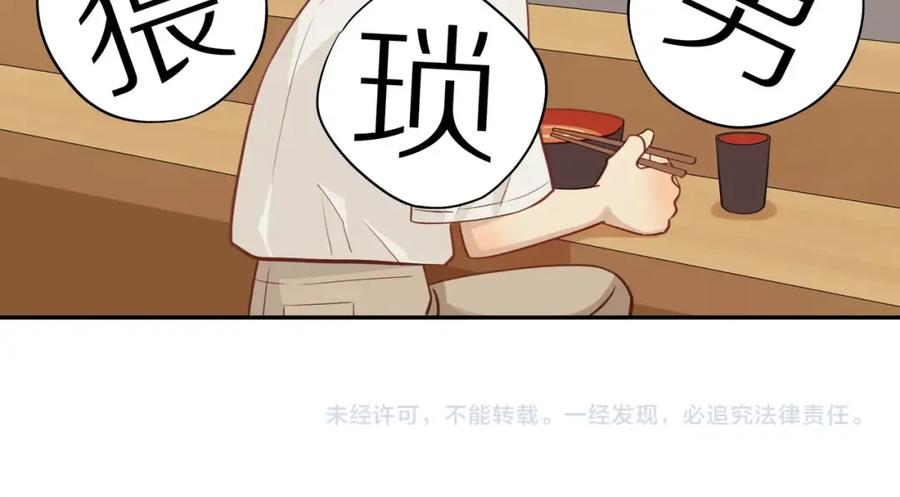 《邻家弟弟太难管啦》第4话 番茄鸡蛋面 第68页