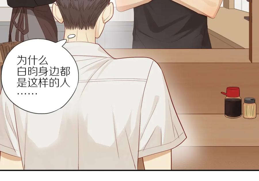 《邻家弟弟太难管啦》第4话 番茄鸡蛋面 第36页