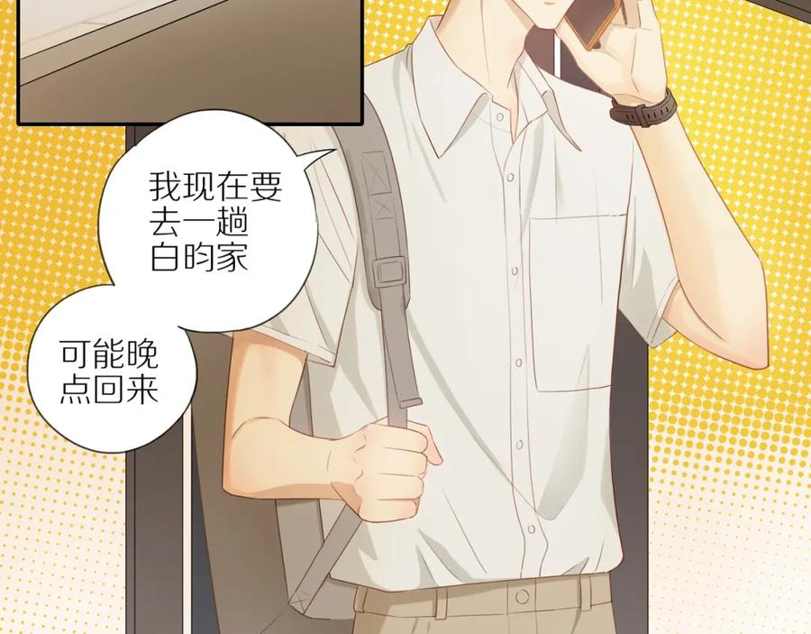 《邻家弟弟太难管啦》第4话 番茄鸡蛋面 第6页