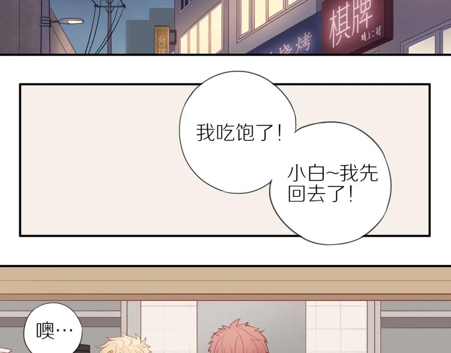 《邻家弟弟太难管啦》第5话 误伤 第20页