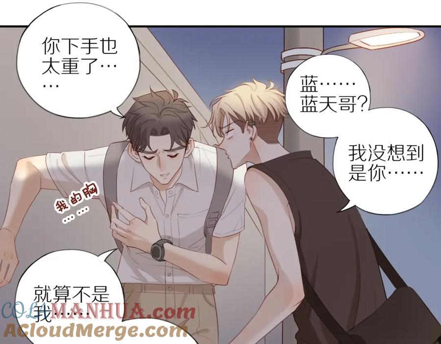 《邻家弟弟太难管啦》第5话 误伤 第46页