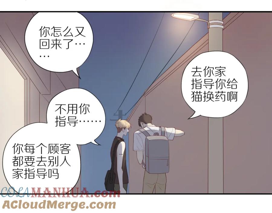 《邻家弟弟太难管啦》第5话 误伤 第49页