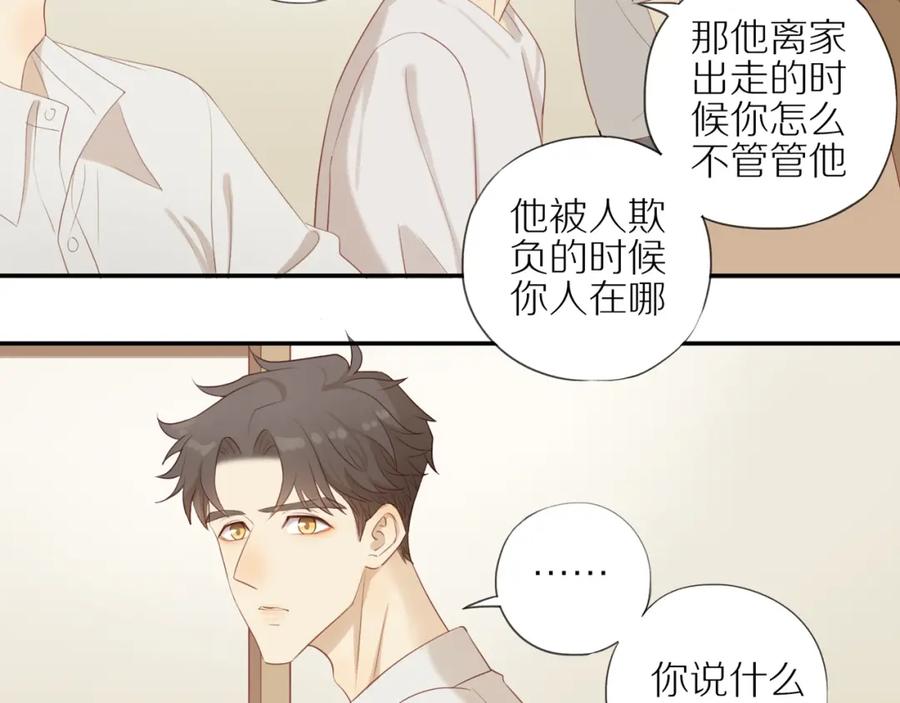 《邻家弟弟太难管啦》第5话 误伤 第11页