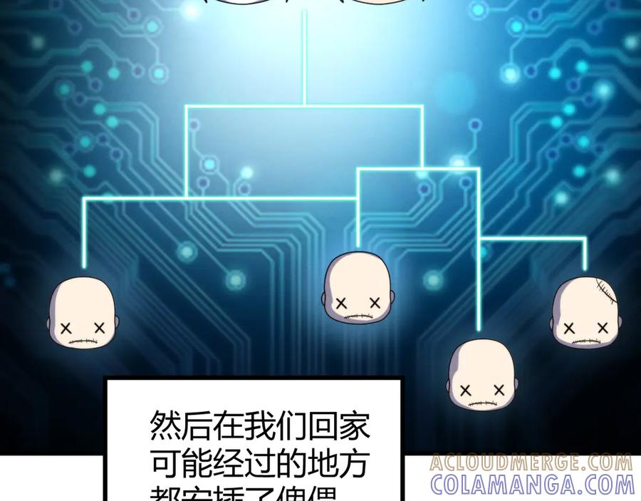 《穿进赛博游戏后干掉BOSS成功上位》011 来自组织内部的威胁 第101页