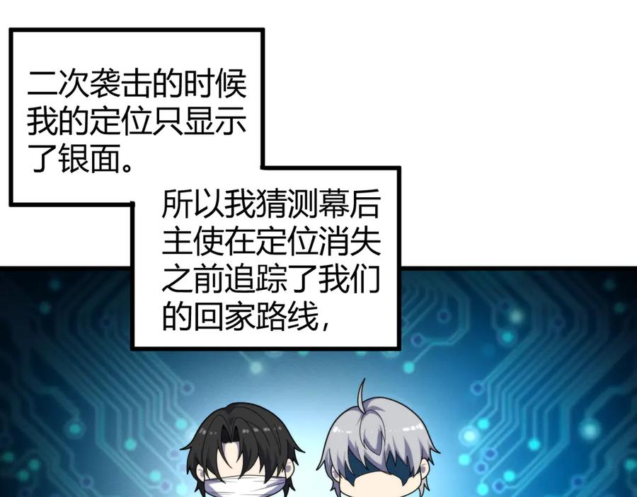 《穿进赛博游戏后干掉BOSS成功上位》011 来自组织内部的威胁 第100页
