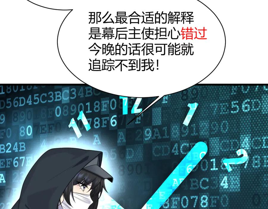 《穿进赛博游戏后干掉BOSS成功上位》011 来自组织内部的威胁 第103页