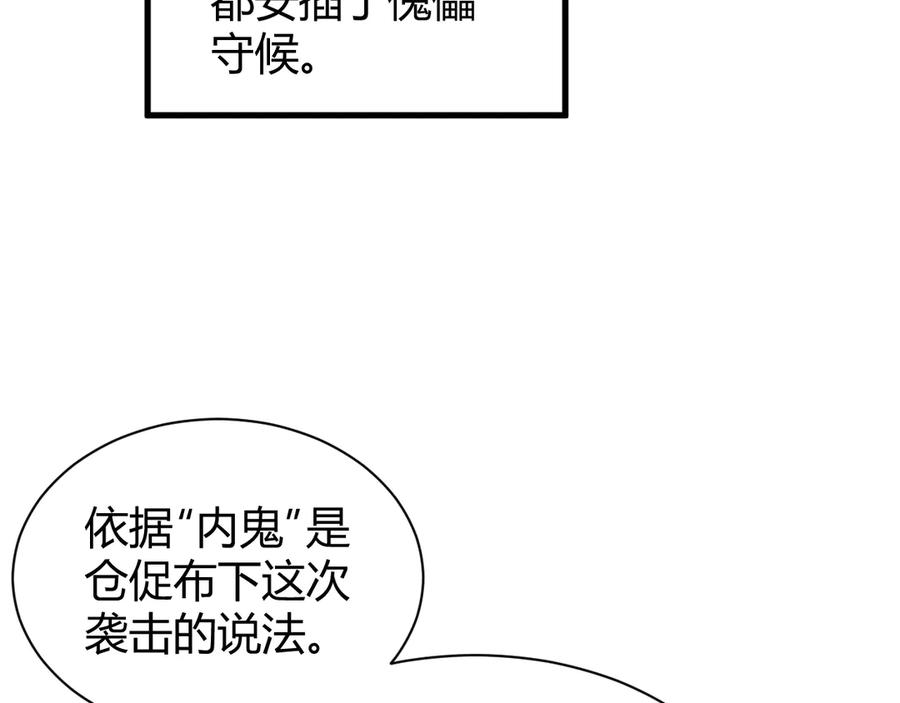《穿进赛博游戏后干掉BOSS成功上位》011 来自组织内部的威胁 第102页