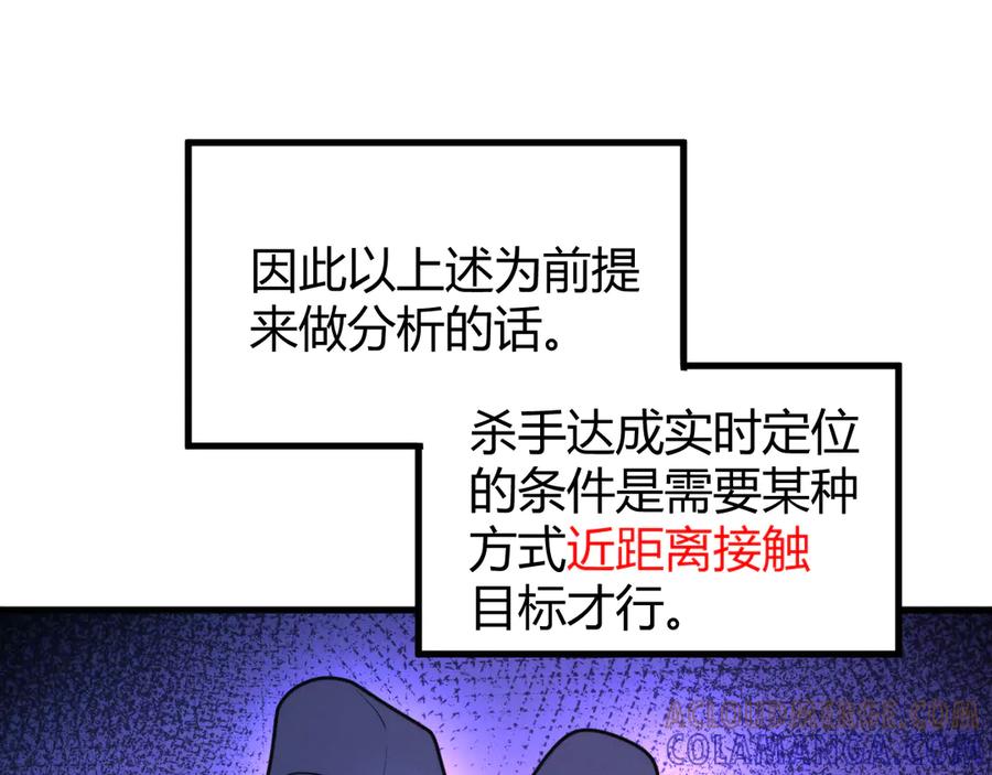 《穿进赛博游戏后干掉BOSS成功上位》011 来自组织内部的威胁 第105页