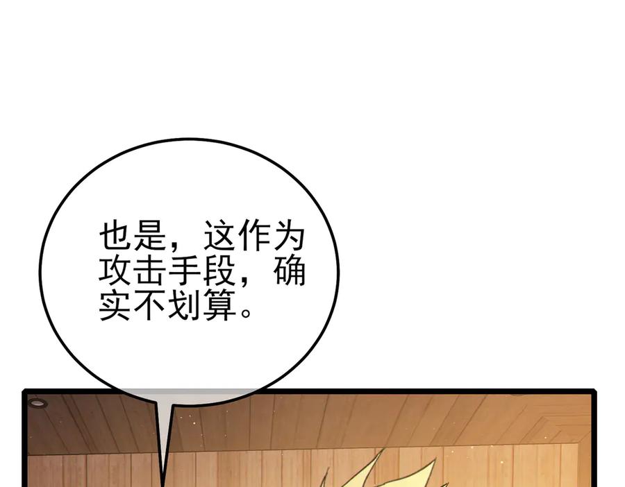 《我靠无敌被动打出成吨伤害！》第109话 暗算失败 第99页