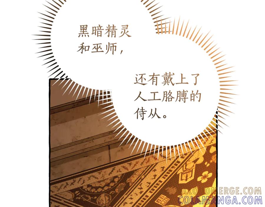 成为伯爵家的废物 第156话 那种世界 第113页