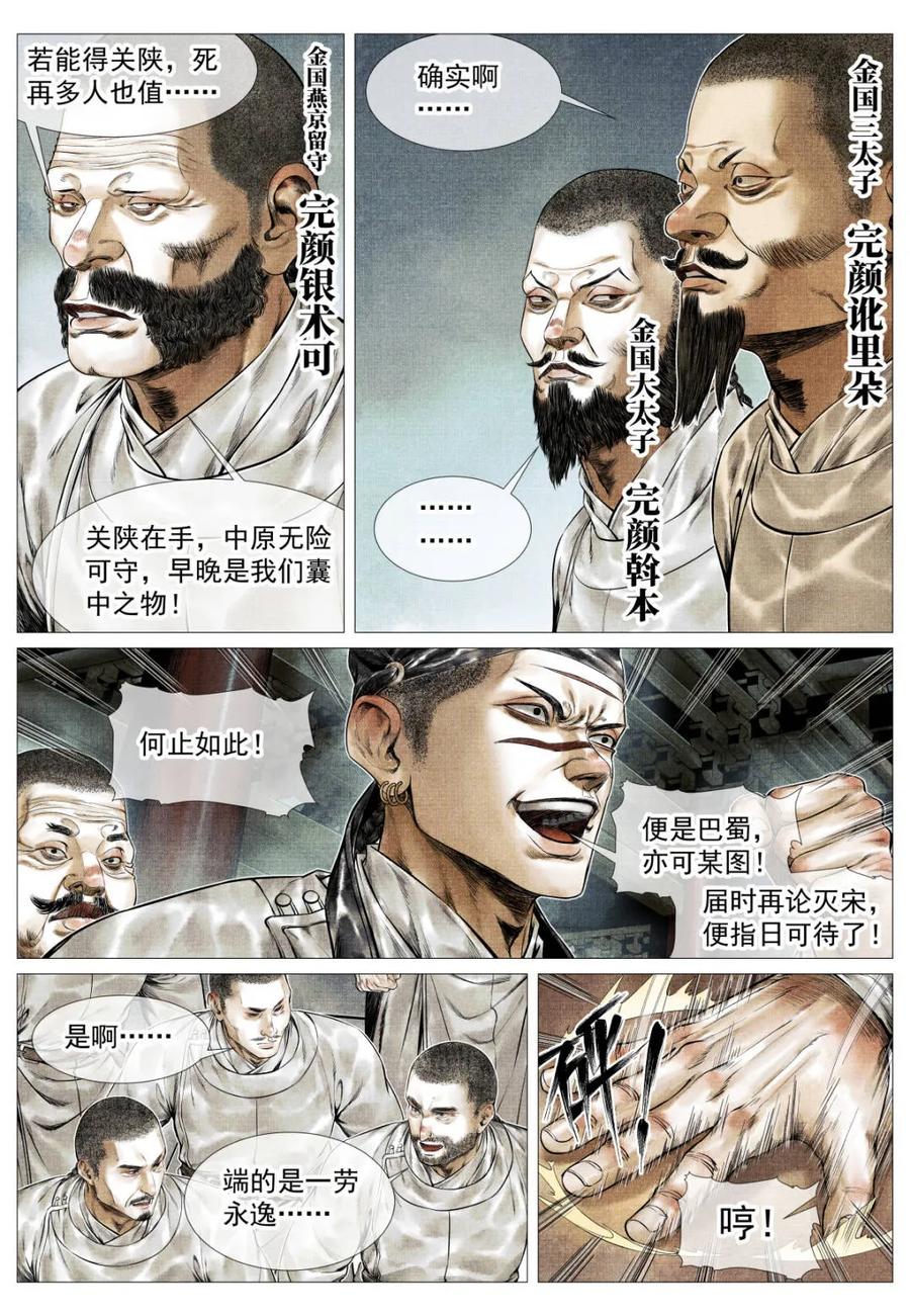 绍宋 第182话 178 血雨腥风 第8页