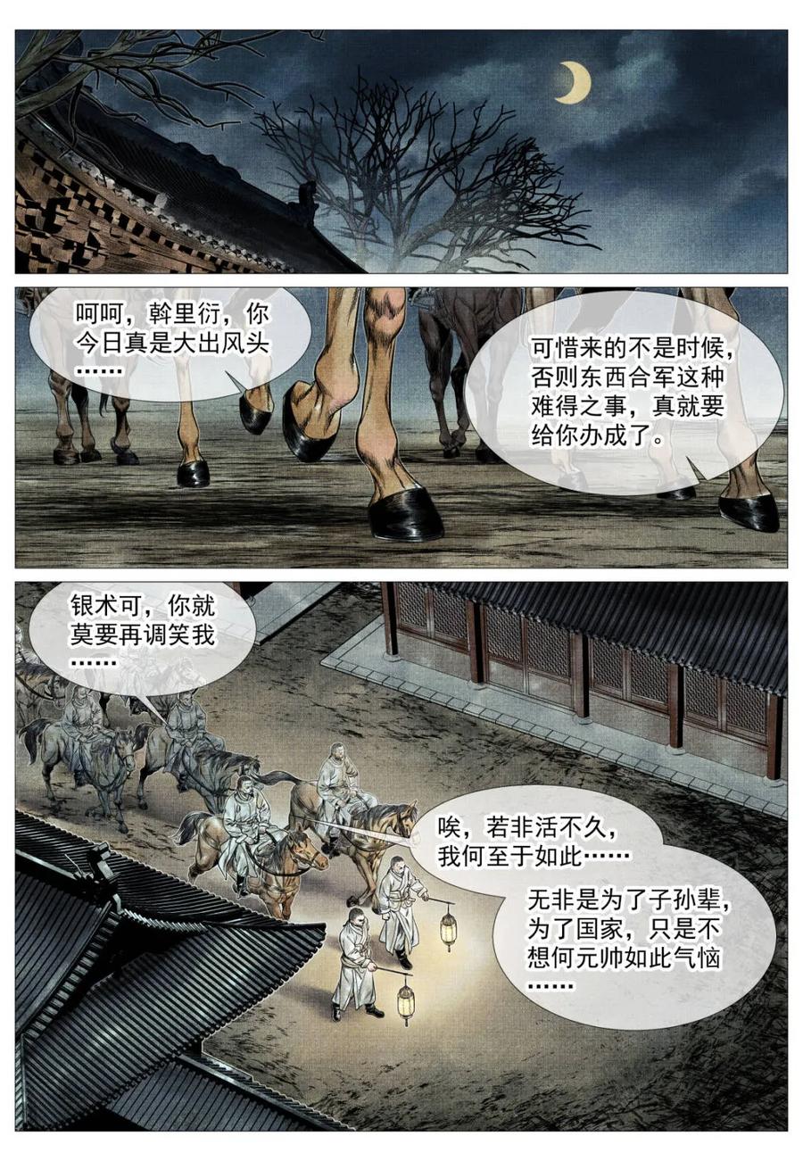 绍宋 第182话 178 血雨腥风 第10页