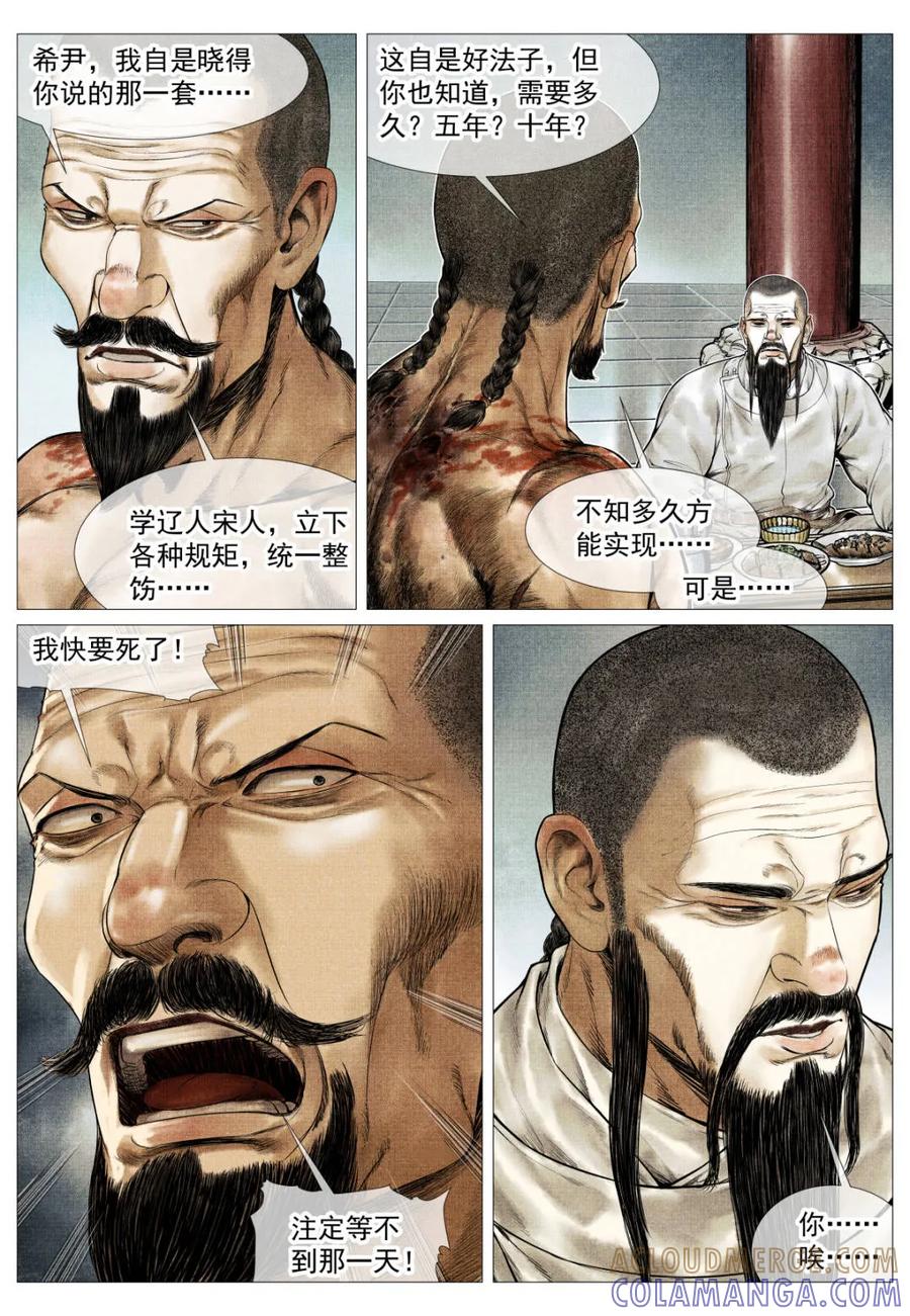 绍宋 第182话 178 血雨腥风 第3页