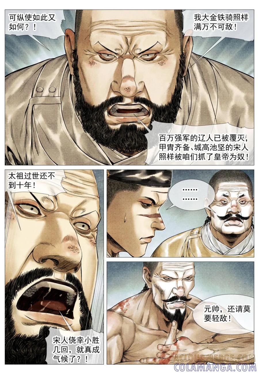 绍宋 第182话 178 血雨腥风 第5页
