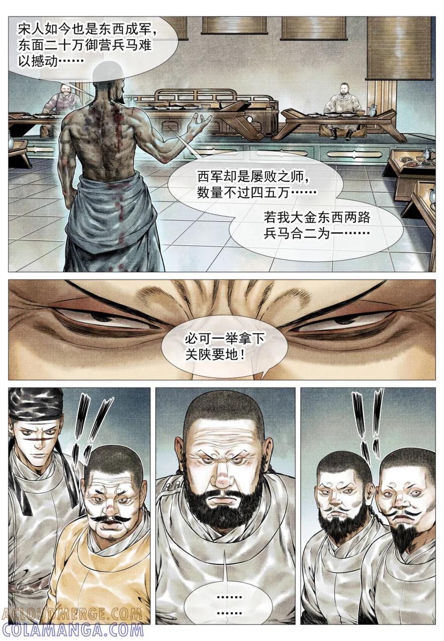 绍宋 第182话 178 血雨腥风 第7页