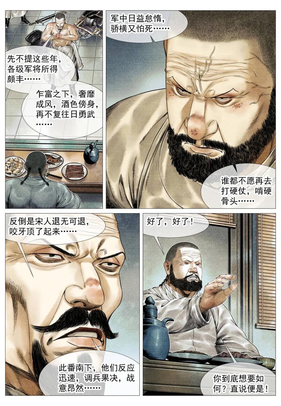 绍宋 第182话 178 血雨腥风 第6页