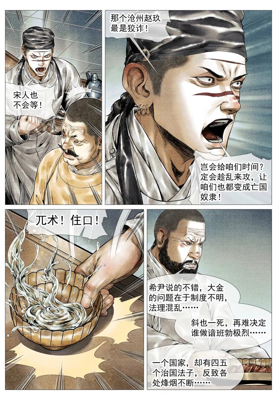 绍宋 第182话 178 血雨腥风 第4页