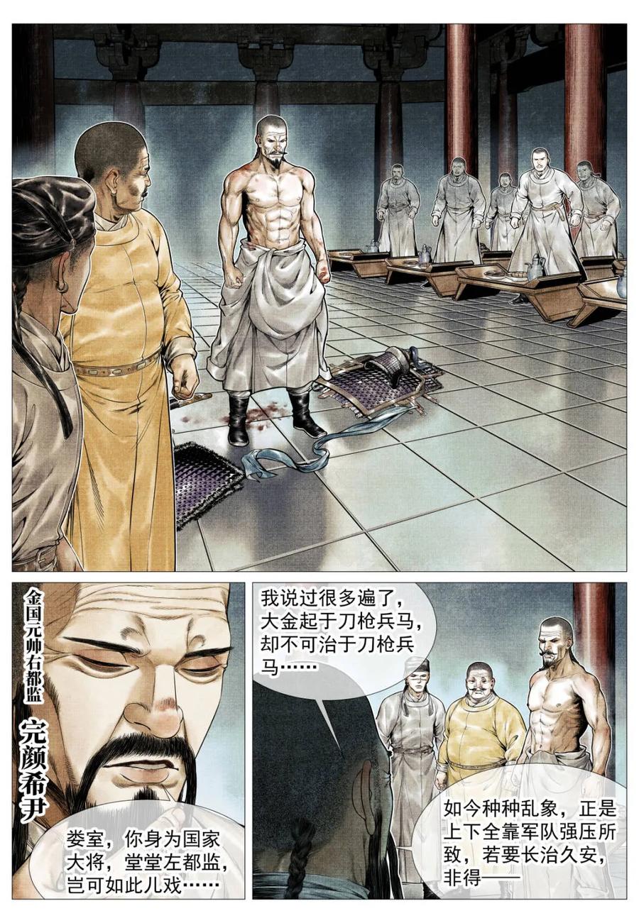 绍宋 第182话 178 血雨腥风 第2页