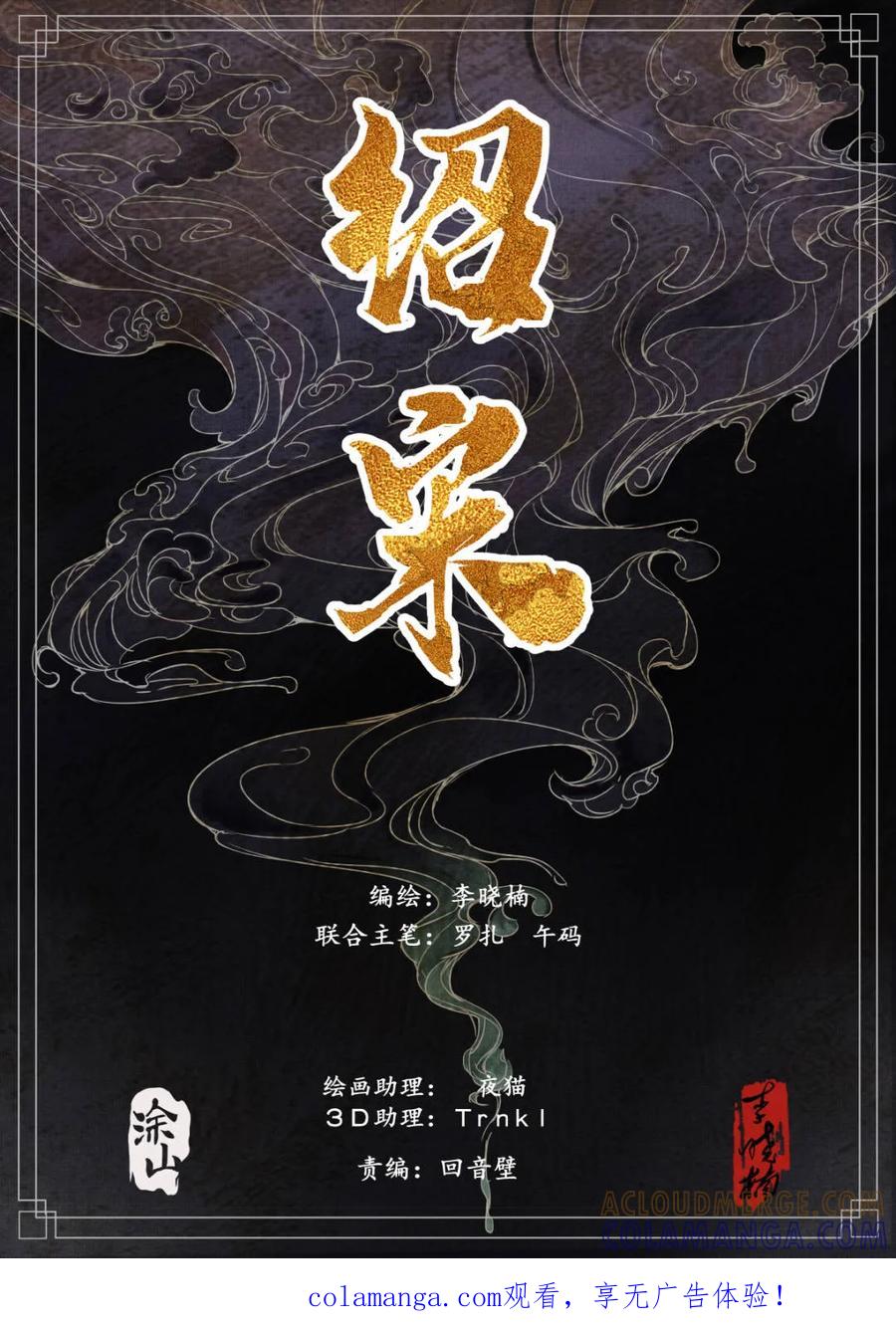 绍宋 第182话 178 血雨腥风 第1页