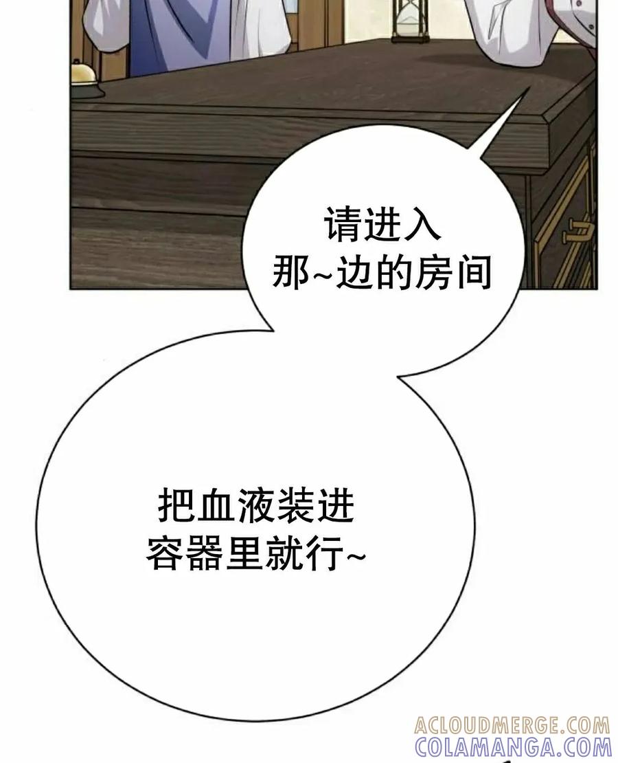 《转世的9级大魔法师》第27集 第65页
