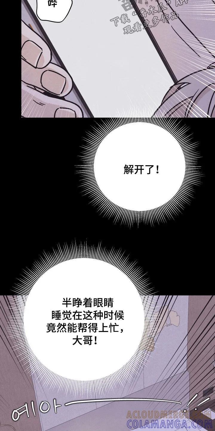 《卧底新生》第33章：警告 第3页