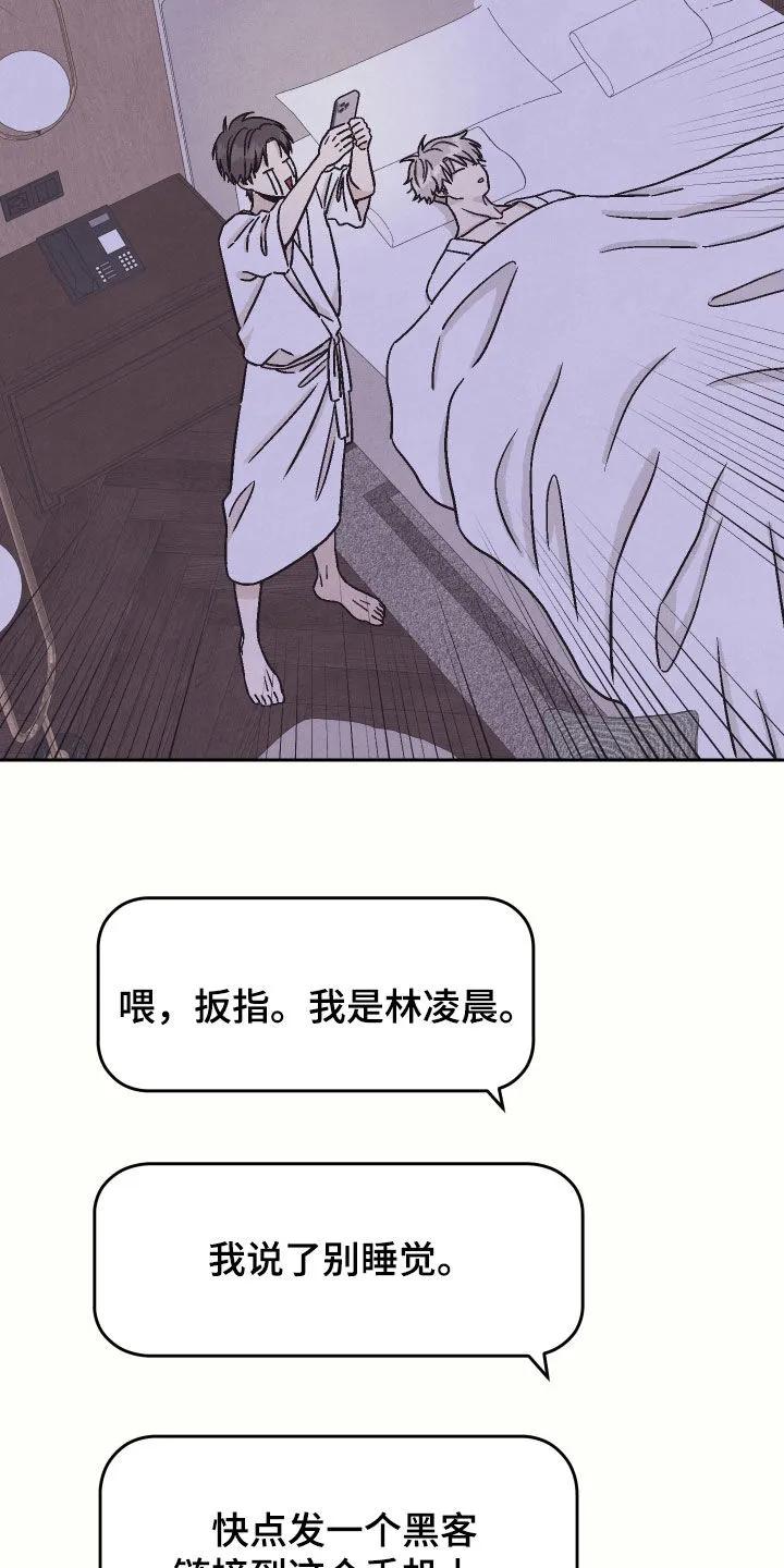 《卧底新生》第33章：警告 第4页
