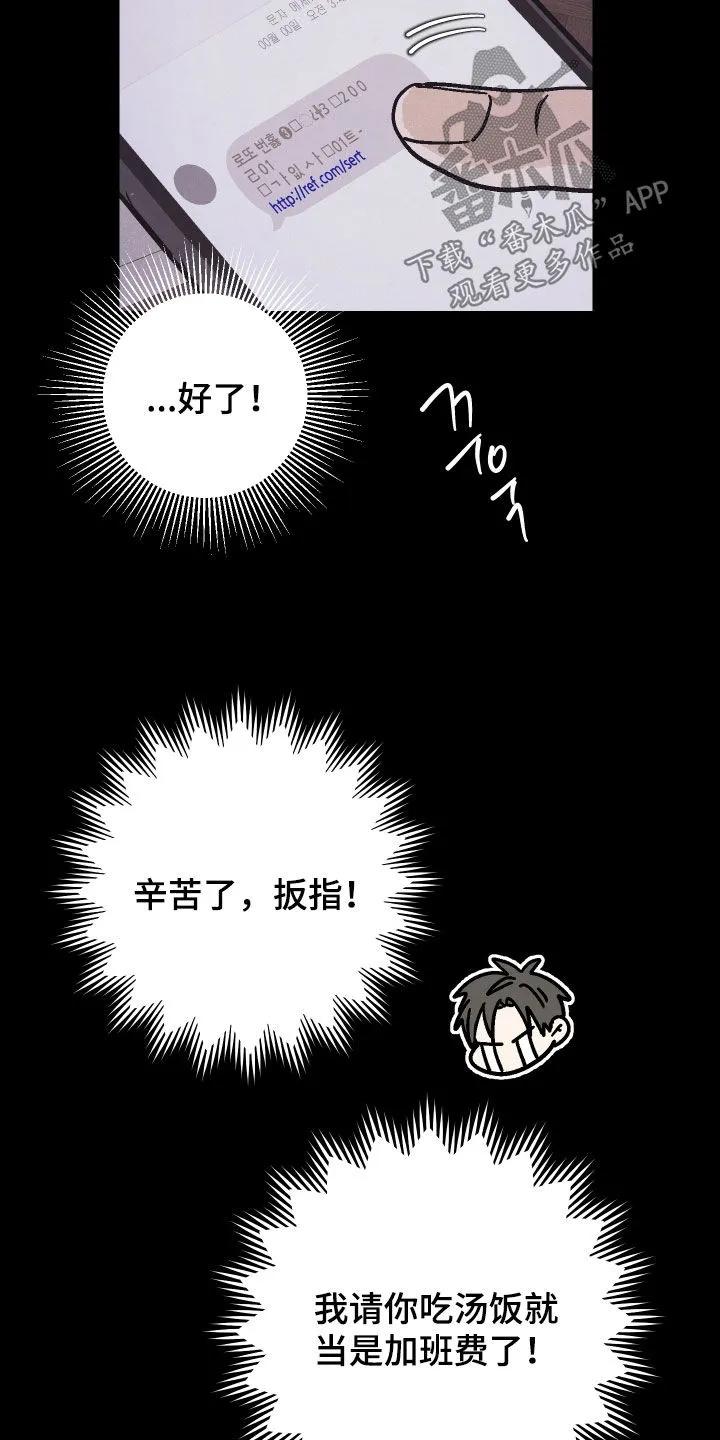 《卧底新生》第33章：警告 第8页
