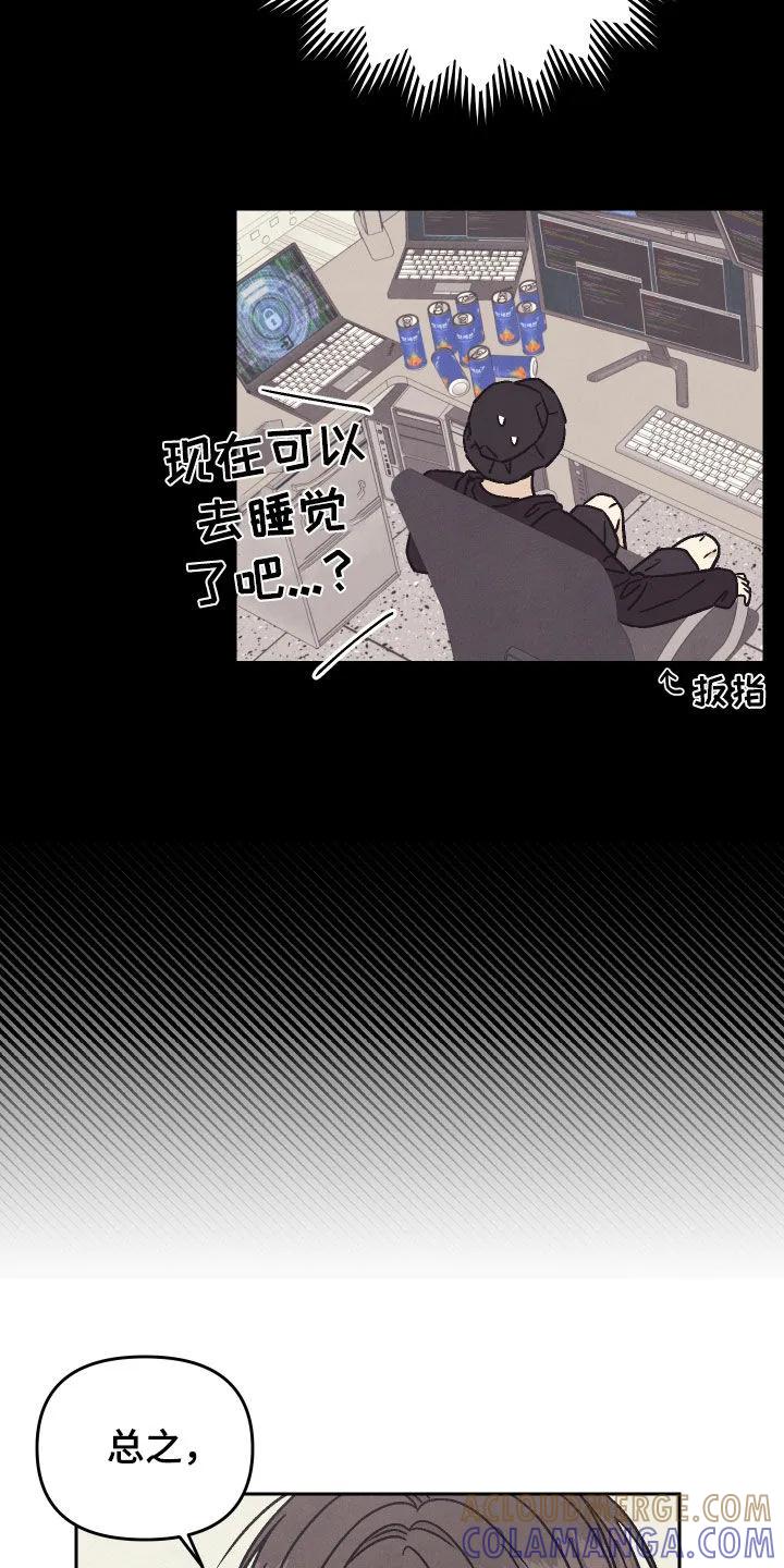 《卧底新生》第33章：警告 第9页