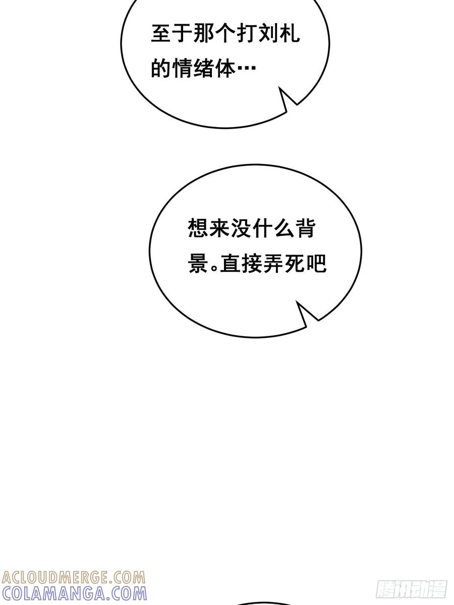 《情绪病》003 背景 第19页