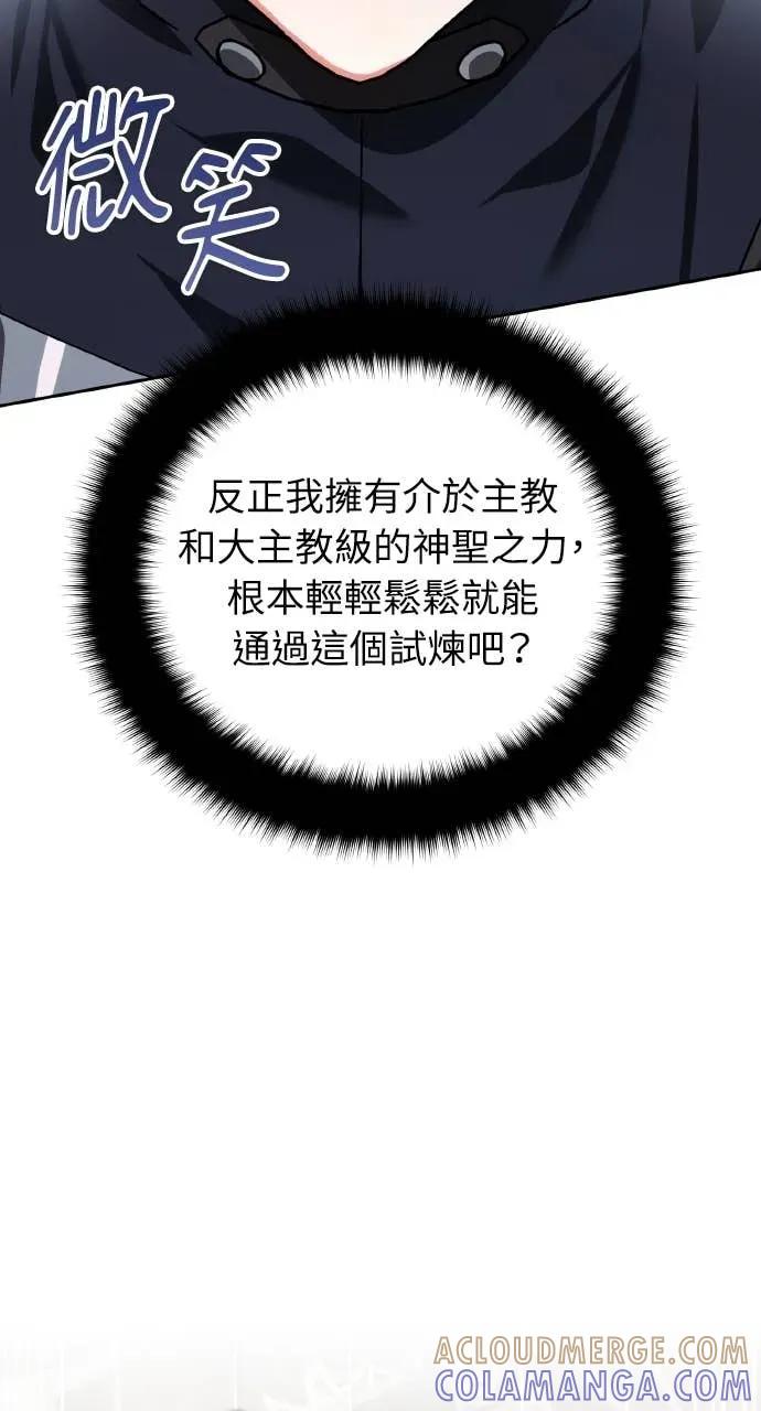 《分身封神中》第45话 第13页