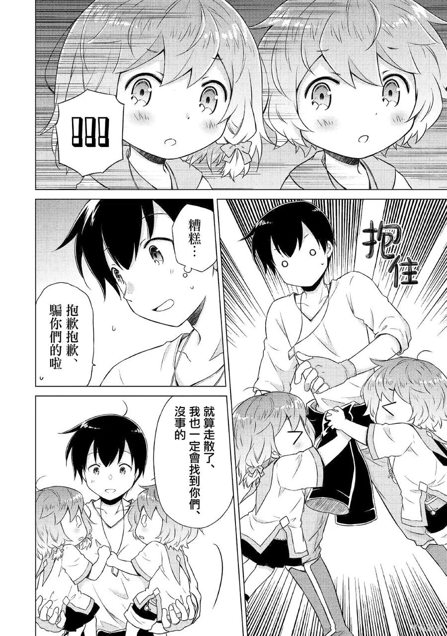 《异世界悠闲纪行～边养娃边当冒险者～》第48话 第22页