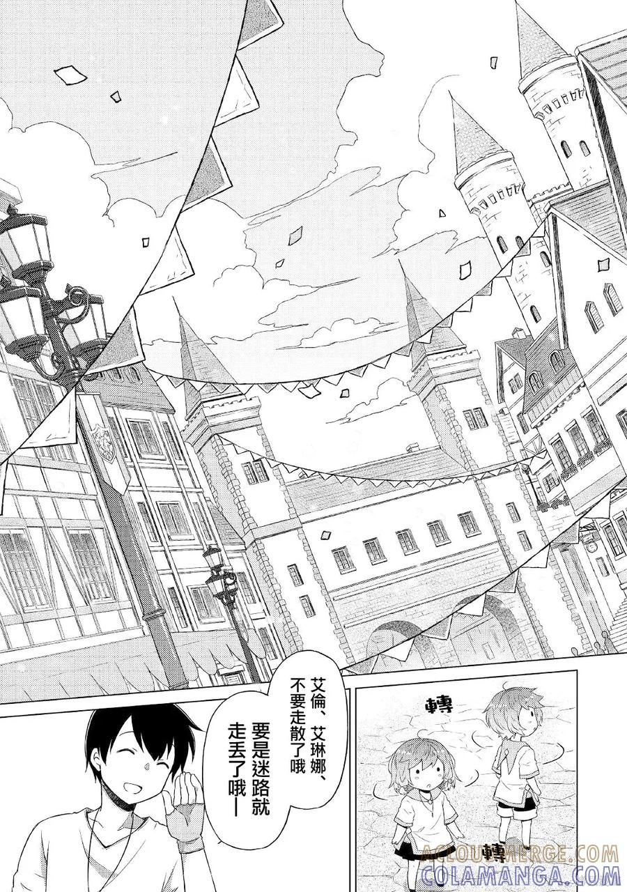 《异世界悠闲纪行～边养娃边当冒险者～》第48话 第21页