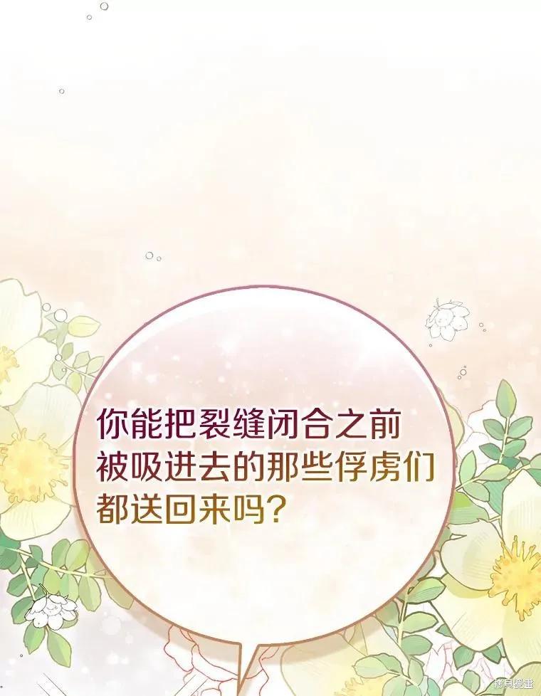 作为假圣女，却被众人迷恋？ 第63话 第86页
