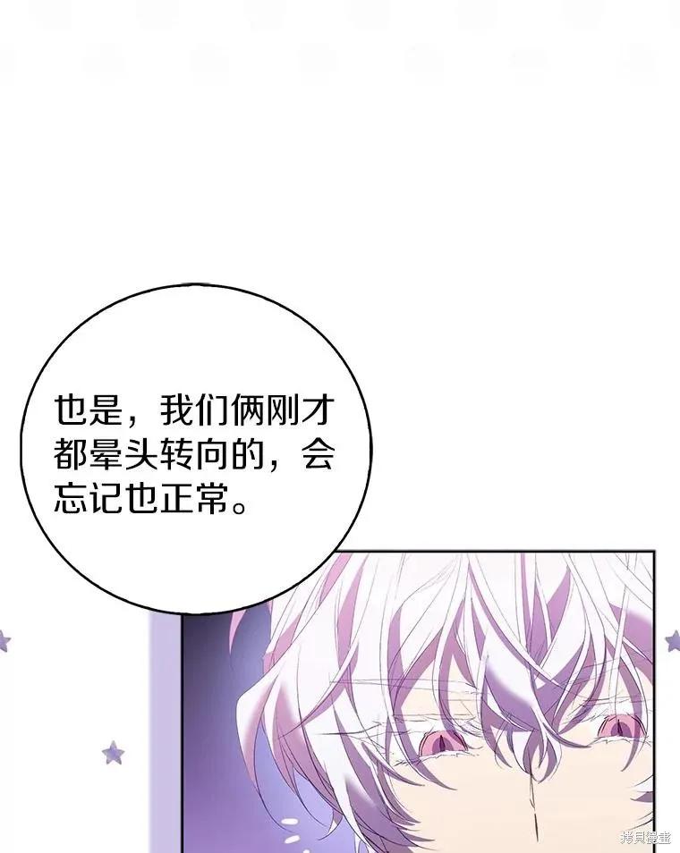 作为假圣女，却被众人迷恋？ 第63话 第84页