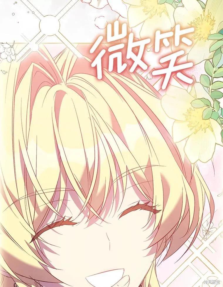 作为假圣女，却被众人迷恋？ 第63话 第87页