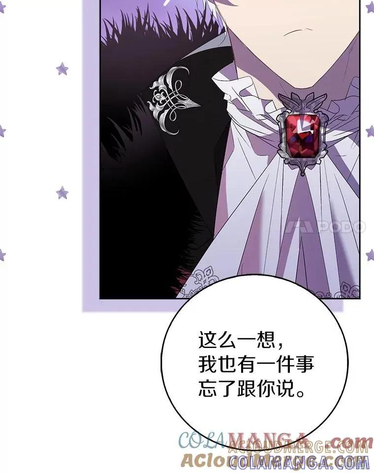 作为假圣女，却被众人迷恋？ 第63话 第85页