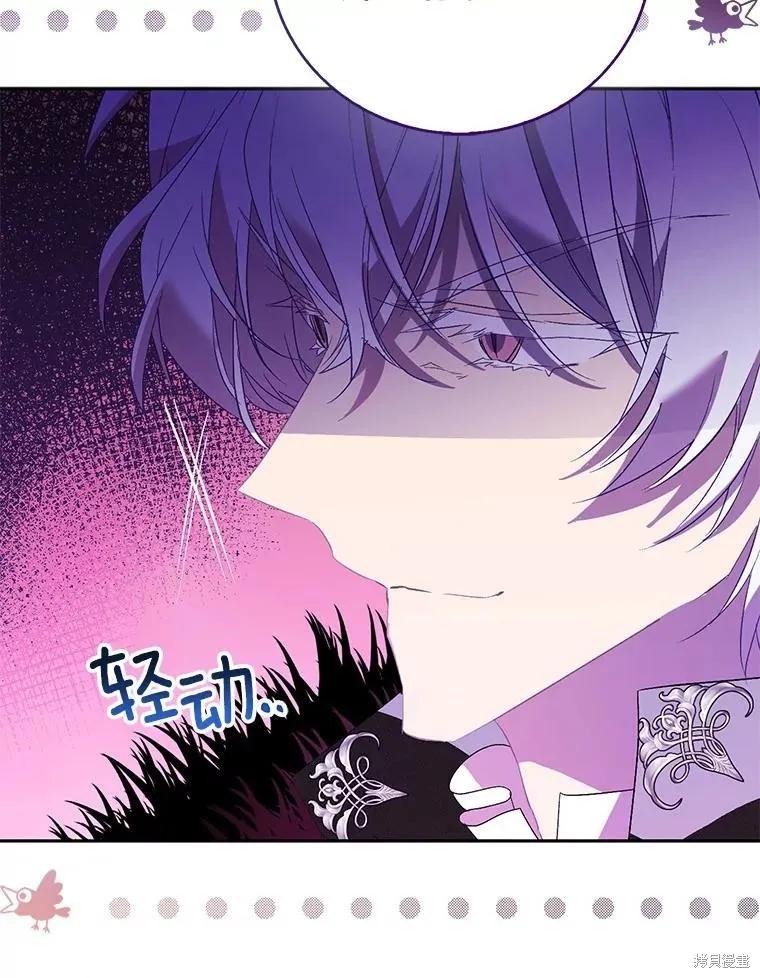 作为假圣女，却被众人迷恋？ 第63话 第90页