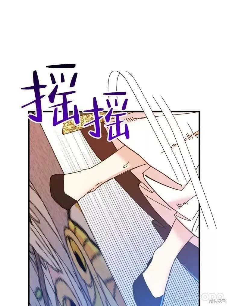 《王女在装疯卖傻》第63话 第87页