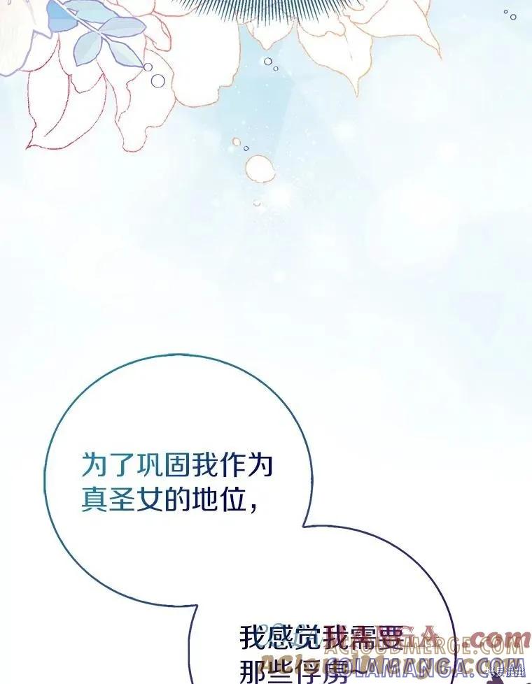 作为假圣女，却被众人迷恋？ 第63话 第89页