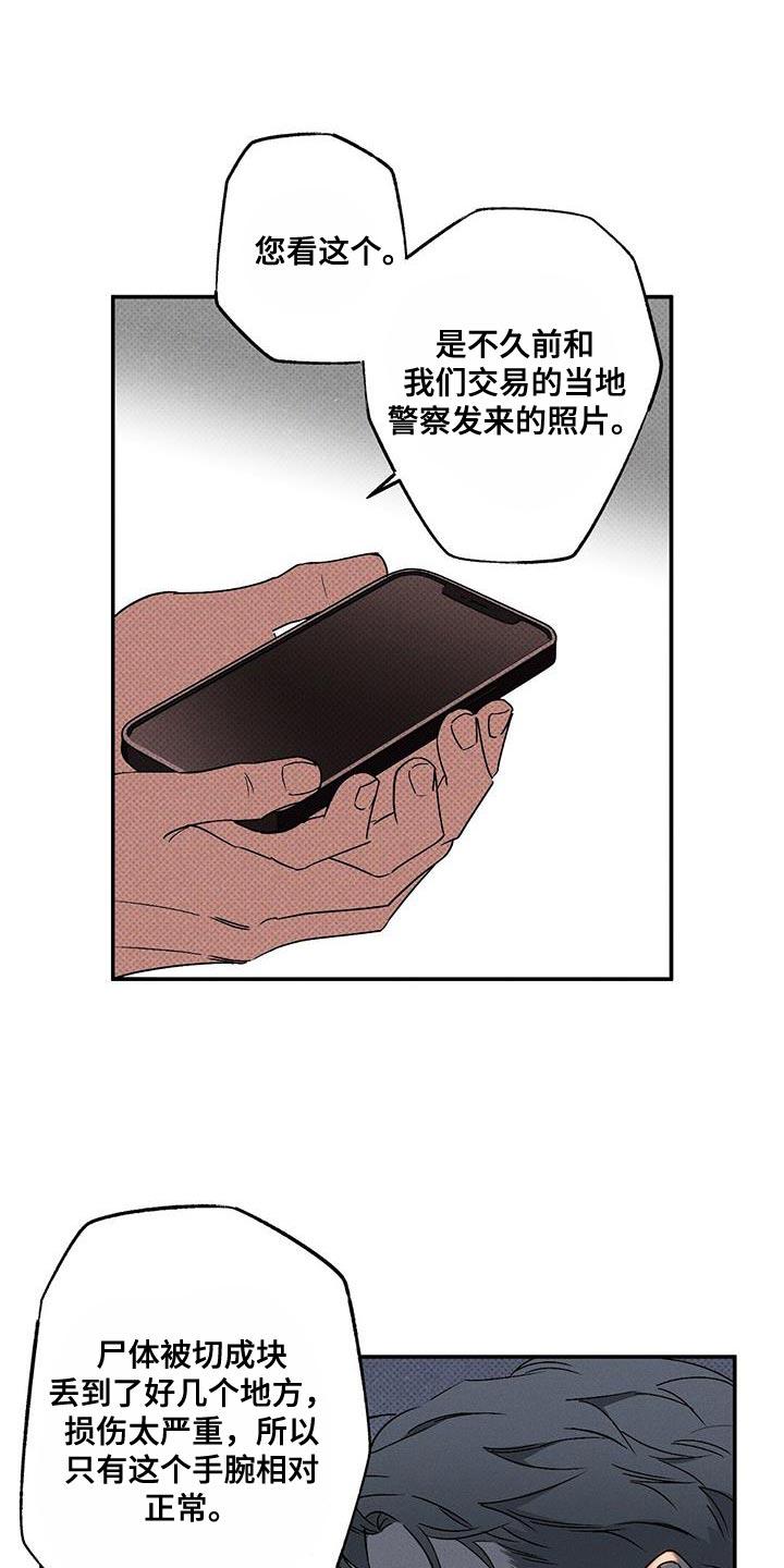 《狂沙肆虐》第71章：找死 第12页