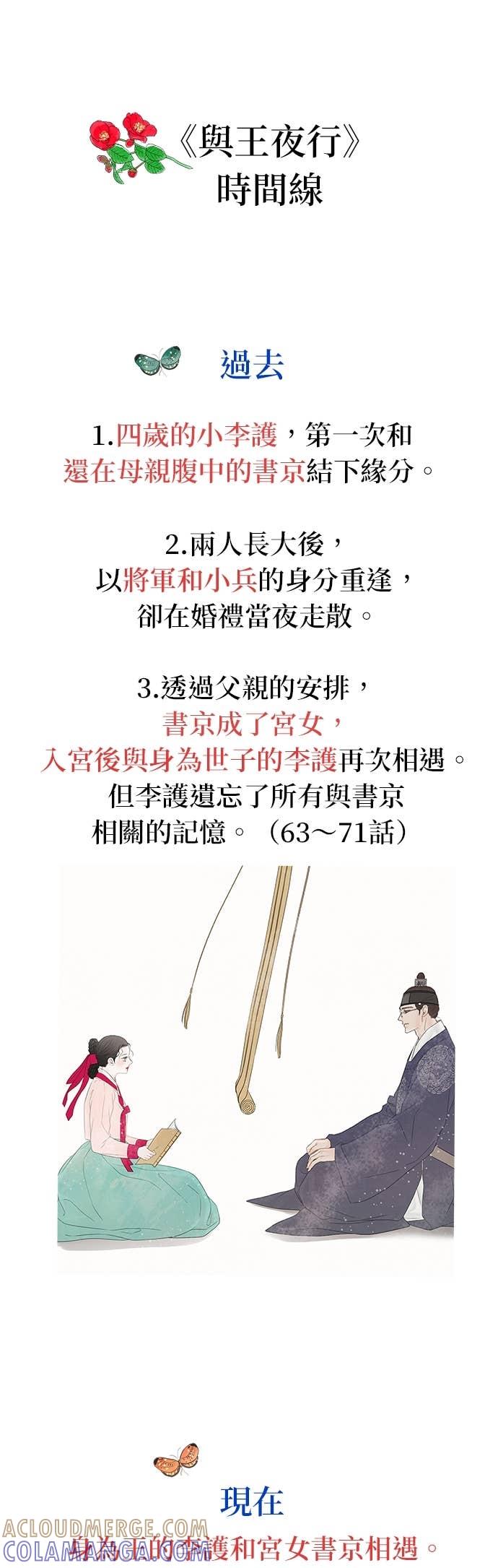 与王夜行 第71话 第94页
